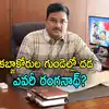 Hydra Commissioner,AV Ranganath: హైడ్రాకు రేవంత్ ఏరికోరి తెచ్చుకున్న ...