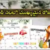 Holidays In September,September 2024 Important Days: సెప్టెంబర్‌ నెలలో ...