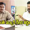 Av Ranganath Security,హైడ్రా కమిషనర్ రంగనాథ్ దూకుడు.. రేవంత్ రెడ్డి ...
