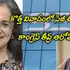 Madhabi Puri Buch,SEBI : సెబీ చీఫ్‌పై కాంగ్రెస్ ఆరోపణలు.. కొత్త వివాదం ...
