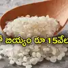 కిన్మెమై బియ్యం ధర,Kinmemai Rice: కిలో బియ్యం ధర రూ.15వేలు.. కిన్మెమై ...