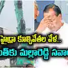 BRS Chamakura Malla Reddy on Hydra Demolitions in Hyderabad: హైడ్రా ...