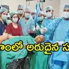 Rajam Doctors Rare Brain Surgery on Female Patient While Listening to ...