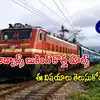 Irctc Ticket Booking,Train Ticket: అడ్వాన్స్ టికెట్ బుకింగ్ కొత్త ...