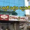 Vijayawada Subbayya Hotel Seized Over Centipede in Food: విజయవాడలో