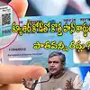 పాత పాన్ కార్డులన్నీ రద్దు.. కేంద్రం సంచలన నిర్ణయం?