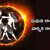 Gemini Yearly Horoscope 2025 Mithun Rashi New Year Predictions: కొత్త ...