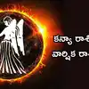 Virgo 2025 Yearly Horoscope Kanya Rashi New Year Predictions: కొత్త ...