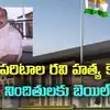 Paritala Ravi Murder Case,పరిటాల రవి హత్య కేసు నిందితులకు బెయిల్.. 18 ...