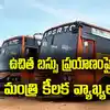 Free Bus Scheme In AP,AP Free Bus Scheme: ఏపీలో ఉచిత బస్సు ప్రయాణం ...