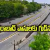 Hyderabad Amberpet Flyover Opening Soon in New Year: హైదరాబాద్‌వాసులకు ...