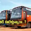 Apsrtc Special Buses,సంక్రాంతికి ఊరెళ్తున్నారా..? ఏపీఎస్ఆర్టీసీ ...