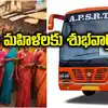 AP Minister Ramprasad Reddy on Free Bus Scheme in Andhra Pradesh - ఏపీ ...