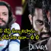 Poolachokka On Devara,Poolachokka Reviews: ‘దేవర’కి నెగిటివ్ రివ్యూ ...