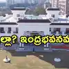 Maharashtra Ex MLA BJP Leader Luxury House Video Viral - మయసభను ...