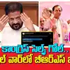 Telangana Congress Poll Result,సత్తా చాటిన బీఆర్ఎస్ సోషల్ మీడియా ...
