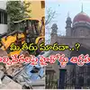 Telangana HC Over Hydera Demolitions at Weekend : ఎన్నిసార్లు చెప్పినా ...