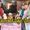 Friend Donates Rs 45 Lakh to Tanuku SI Murthy Family: తణుకు ఎస్సై ...