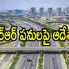 Hyderabad Regional Ring Road,హైదరాబాద్ రీజినల్ రింగ్ రోడ్డు.. డీపీఆర్ ...