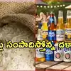 Beer With Ration Rice,రేషన్ బియ్యంతో బీర్లు తయారీ.. అధికారుల తనిఖీల్లో ...
