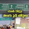 Telugu Sign Boards on Uttar Pradesh Roads Viral : యూపీలో తెలుగు ...