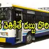Vijayawada Rtc Bus Rs 44 Lakhs Money Seized,విజయవాడ: ఆర్టీసీ బస్‌లో ...