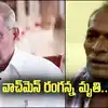 వాచ్‌మెన్ రంగన్న,వైఎస్ వివేకా హత్య కేసులో ప్రధాన సాక్షి వాచ్‌మెన్ ...