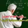 Retired Sir Teaching,రిటైర్ అయినా 20 ఏళ్లుగా సర్కార్ బడిలో పాఠాలు ...