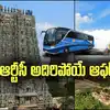 APSRTC Temple Special Tour Packages from Rajahmundry Details : ఆర్టీసీ ...