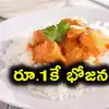 Karuna Kitchen Rs. 1 Meals in Secunderabad : కేవలం ఒక్క రూపాయికే.. ఫుల్ ...