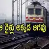 4 Express Trains Run Through Visakhapatnam No Stop in Secunderabad ...