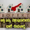 AP Government Interest Subsidy on Property Tax Dues : ఆస్తి పన్ను ...