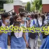 School Holidays,April 2025 School Holidays : ఏప్రిల్‌ నెల స్కూల్ ...