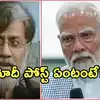 Pm Modi 2011 Post,తహవూర్ రాణా భారత్‌కు అప్పగింత.. 14 ఏళ్ల కిందట మోదీ ...