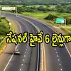 Vijayawada Machilipatnam NH 65 Six Lane Expansion DPR : ఏపీలో కొత్తగా ...