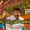 Vishwambhara Rama Raama Lyrics In Telugu,Chiranjeevi : విశ్వంభర ఫస్ట్ ...