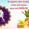 Ugadi Rashi Phalalu 2025,Tula Rashi Ugadi Rasi Phalalu 2025-26 శ్రీ ...