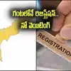 Registration In Ap,భూములు, ప్లాట్లు రిజిస్ట్రేషన్ చేయాలనుకుంటున్నారా ...