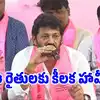 BRS MLC Pochampally Srinivas Reddy Assures Farmers on Silver Jubilee ...