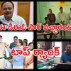 Mahabubabad Tenth Results,సారొచ్చారంటే స్టేట్‌లో ఫస్ట్ ప్లేస్..! ఆయన ఏ ...