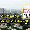 TCS Chennai Office,నెలకు రూ. 2.8 కోట్ల అద్దె.. TCS బిగ్ డీల్.. ఐటీలో ...