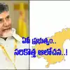 Ap Government Godhar,ఏపీ ప్రభుత్వం కొత్త ప్లాన్.. తిరుపతి నుంచే మొదలు ...