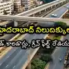 Hmda Scouts For Rs 20000 Crore,హైదరాబాద్‌ రోడ్లకు మహర్దశ.. ఏ దిక్కుకు ...