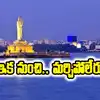 HMDA To Design Master Plan For Development,HYD: ఇప్పటి వరకు ఒక లెక్క ...