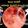 Rahu Positive Effect On These Zodiac Signs,Rahu Moon Conjunction ...