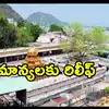Vip Darshan At Vijayawada Temple,సామాన్య భక్తులకు భారీ ఊరట ...