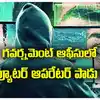 srikakulam Computer operator- మహిళల వాష్‌ రూమ్‌లో సీక్రెట్ కెమెరా ...