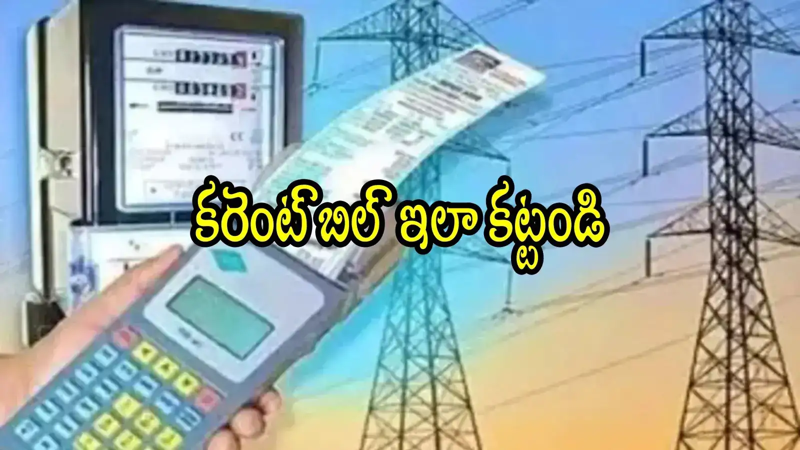 Andhra Pradesh Power Bill Pay Through Qr Code,ఏపీలో కరెంట్ బిల్లులు ...