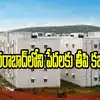 Hyderabad Indiramma Indlu,Indiramma Houses: గ్రేటర్ హైదరాబాద్‌లో ...