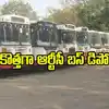 Tsrtc New Bus Depot,TGSRTC: తెలంగాణలో కొత్తగా మరో RTC బస్ డిపో.. ఈ ...